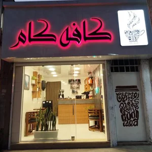 کافه کام 2