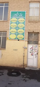 خانه مشاوره 2