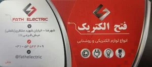 فتح الکتریک