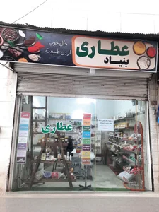 عطاری رازی 3
