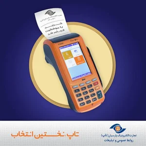 بازرس شرکت تجارت الکترونیک 5