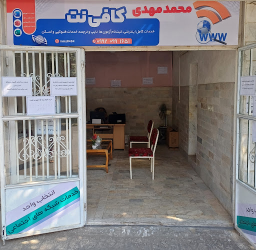 کافی نت محمد مهدی