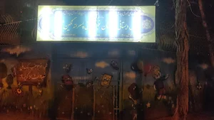 پیش دبستانی و دبستان غیردولتی پسرانه نگین شهر