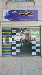 کافی نت تیوان 2