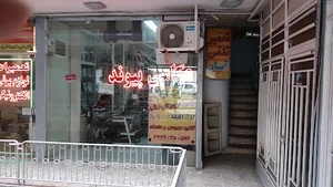 آتلیه پیوند