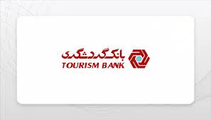 بانک توسعه تعاون شعبه شهرستان گرمی