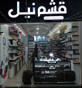 قشم نیل 4