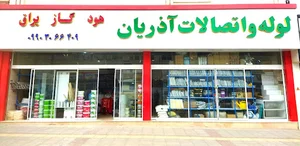 هایپر ابزار آذریان