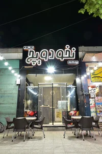 فست فود تا به تا 2