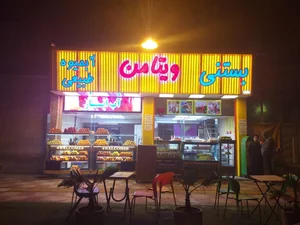 بستنی ویتامن 2