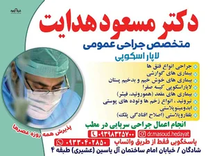 دکتر مسعود هدایت