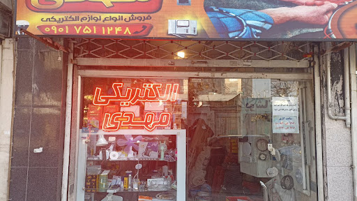 الکتریکی المهدی