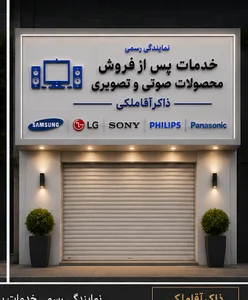 نمایندگی ذاکرآقاملکی