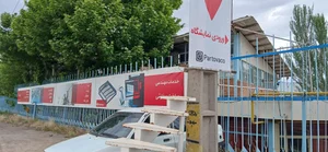 مجتمع تولیدی شمس آذر 3