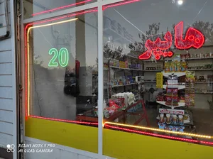 هایپر (20)بیست