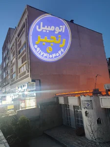 اتومبیل رنجبر