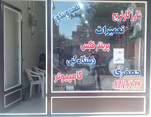 تعمیرات کامپیوتر وماشینهای اداری