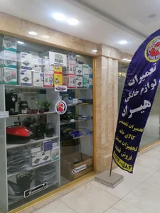 تعمیرات لوازم خانگی و فروش قطعات هیراد 3