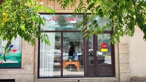 باغچه کتاب 2