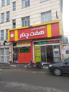 فلافل هفت چنار 2