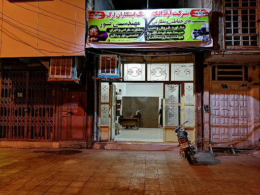 شرکت آراد الکترونیک ابتکاران ارگ
