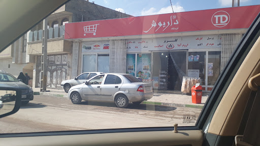 فروشگاه مواد غذایی داریوش