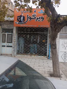 بوتیک ویرگول