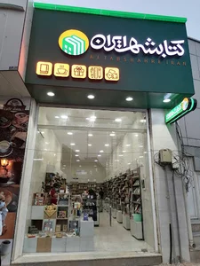 کتابشهربوشهر