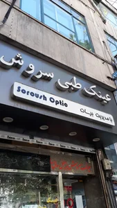 عینک طبی بیات 2