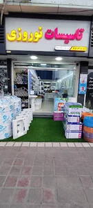 لوله اتصالات نوروزی