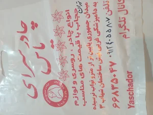 چادر سرای یاس