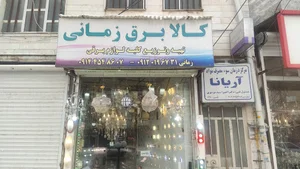 الکتریکی زمانی