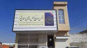 انجمن کفش ماشینی استان قم