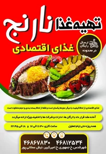 کترینگ نارنج 5