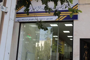 دفتر پیشخوان خدمات دولت 2