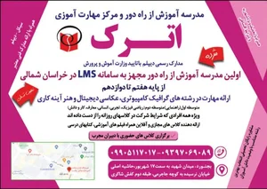 مدرسه آموزش از راه دور دخترانه آموزشگاه 2