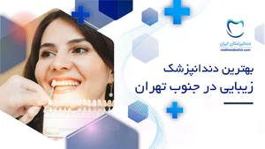 دکتر سهیل وثوقی فر متخصص ارتودنسی و ایمپلنت