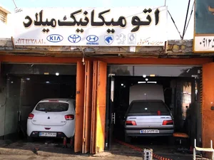 اتومکانیک میلاد