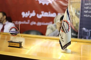 گروه صنعتی فرنیو