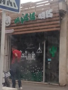 کافه کاکتوس 2