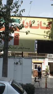 آکادمی زبان