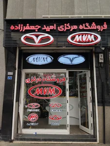 فروشگاه مرکزی امید جعفرزاده 2