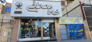خیاطی مصطفی 3