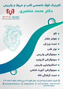 کلینیک فوق تخصصی دکتر محمد منتصری