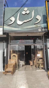 مبل دلشاد (کار خانه)