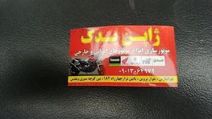 ژاپن یدک