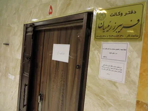 دفتر وکالت فریبرز ریسیان