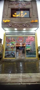نقل وحلوای ارمغان شهر(آراز سابق) 3