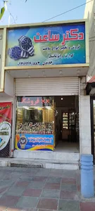 گالری ساعت رضا