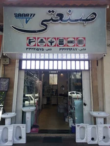 فروشگاه صنعتی